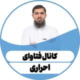 فتاوای استاد احراری