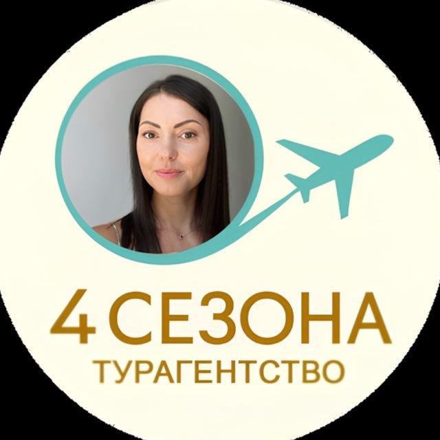 4 Сезона | продуманное путешествие