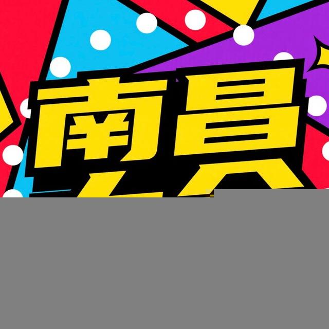 南昌大众修车商家榜