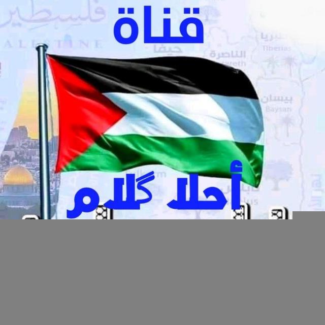 🌹أحلا گلام🌹
