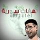 نهفات سورية Officiel