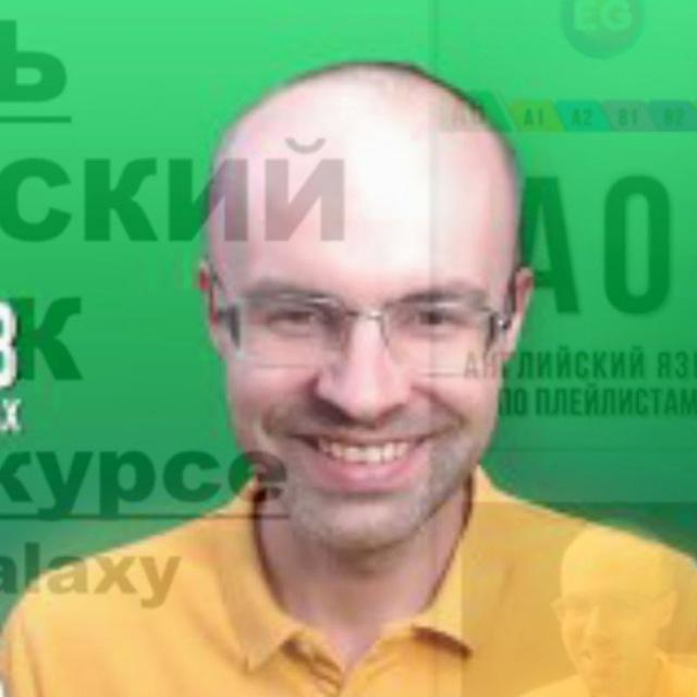 АНГЛИЙСКИЙ ПО ПЛЕЙЛИСТАМ АЛЕКСАНДР БЕБРИС