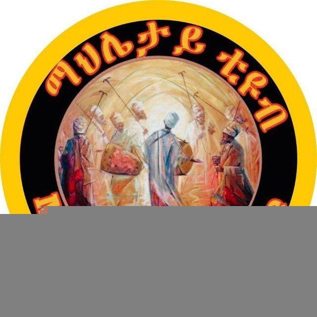ማህሌታይ ቲዩብ