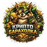 КриптоБарахолка