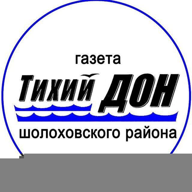 Газета Шолоховского района "Тихий Дон"