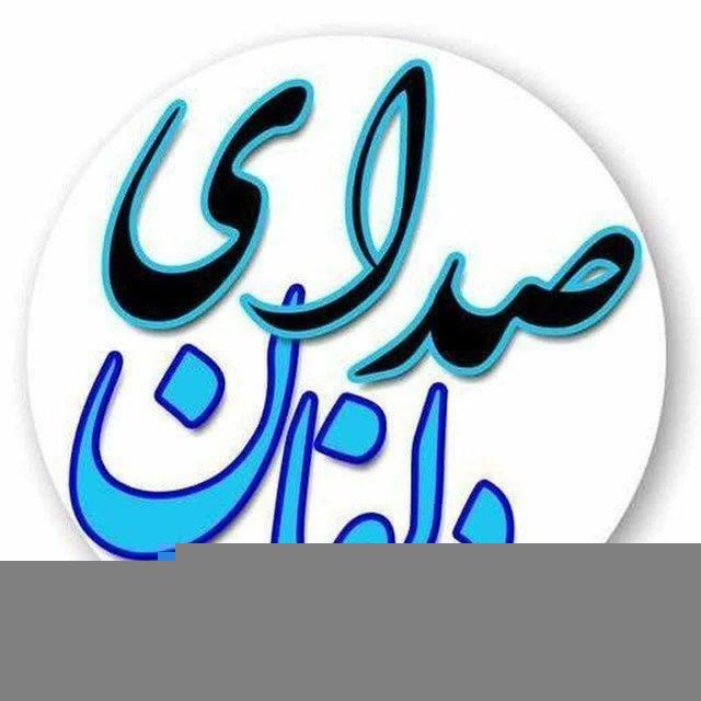 صدای‌ دلفان