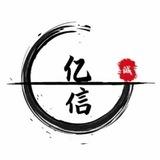 创远结算通知(亿信)