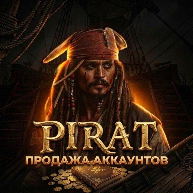ПРОДАЖА АКАУНТОВ ПИРАТ 👑