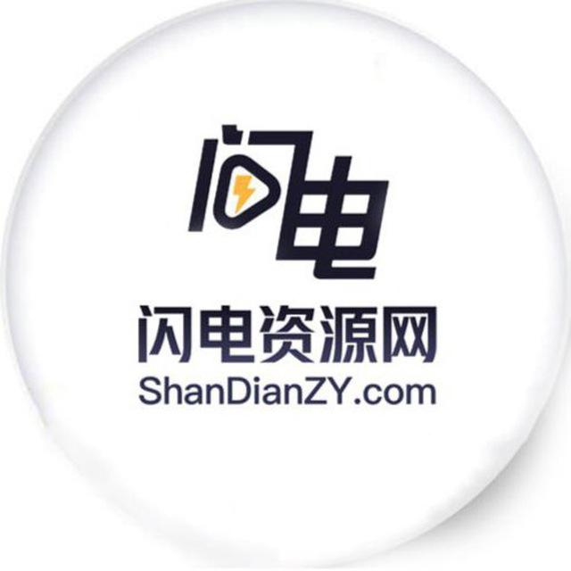 采集闪电资源站长赞助群