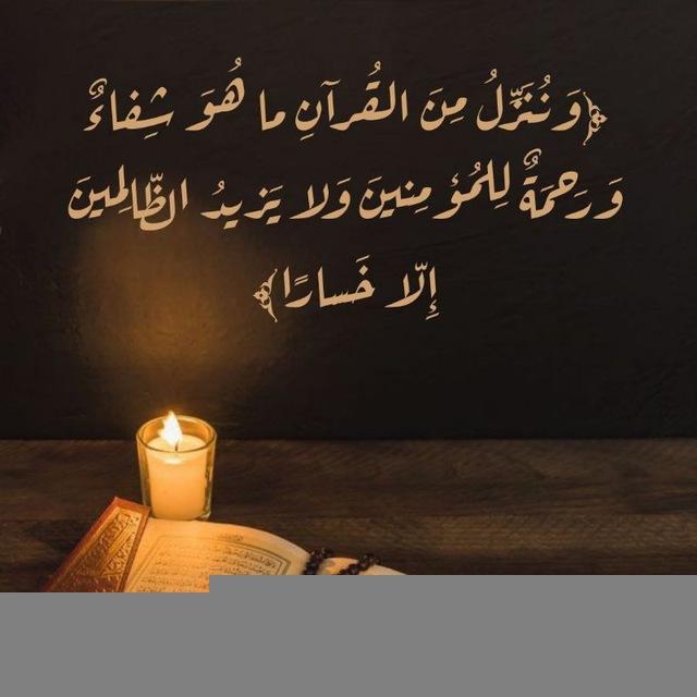 القران الكريم بصوت الشيخ ماهر المعقيلي