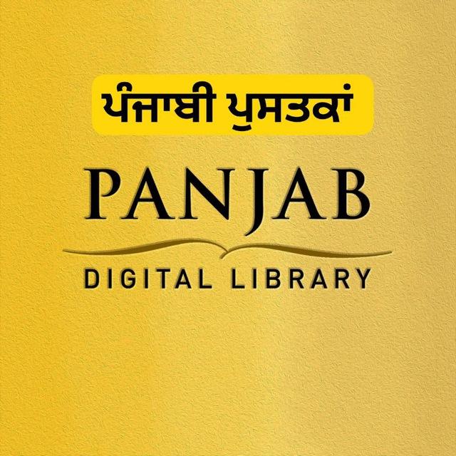 ਪੰਜਾਬੀ ਪੁਸਤਕਾਂ