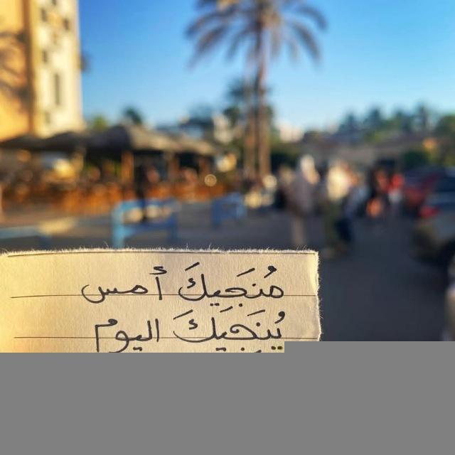قُصاصاتٌ منّا 𓂆💛
