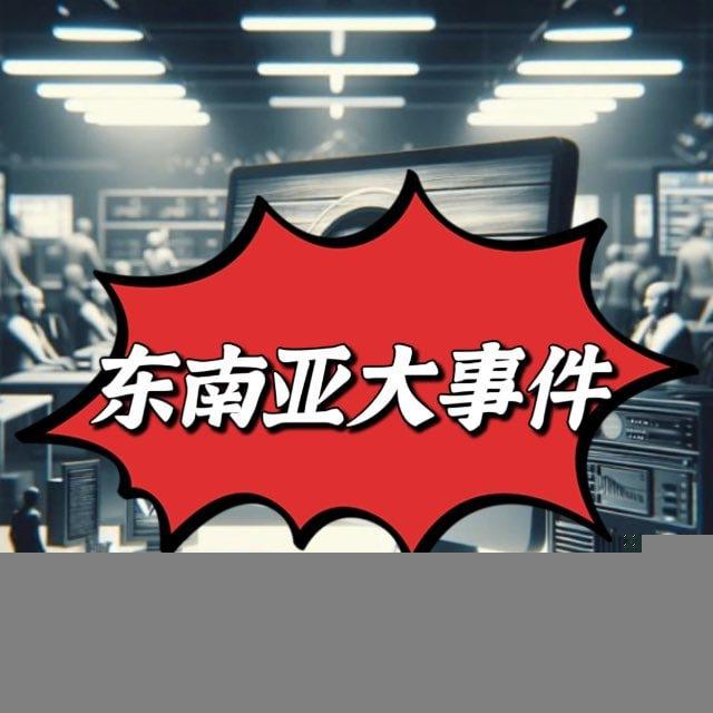 OPTE.COOL - 👥 东南亚大事件，柬埔寨新