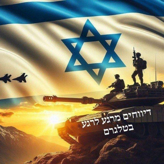 דיווחים מרגע לרגע - בטלגרם