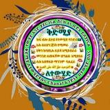 ❃ተውሂድናሡና አንድ ያደርገናል🇸🇦 ሽርክ& ቢደዓ ይለያያናል።ابو عبدالله🌸