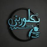 بكلوريتي 2026
