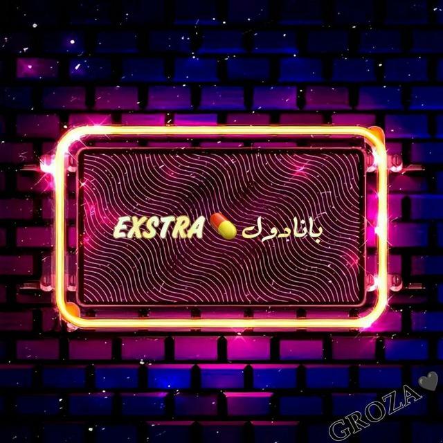 بانادول EXSTRA💊