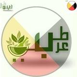 أسئلة وأجوبة طب عربي حديث