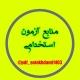 استخدام یار