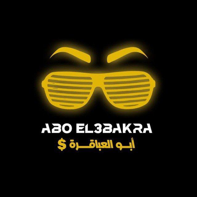 أبو العباقرة - Aboel3bakra