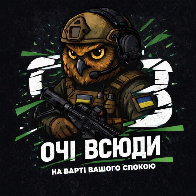 ▵ 👁Очі Всюди🇺🇦▵