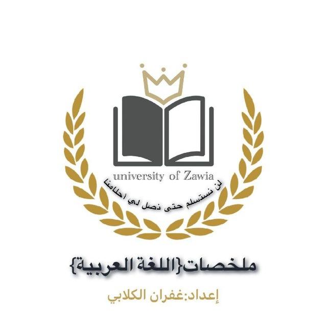 ملخصات { اللغة العربية }