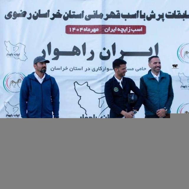 آموزش سوارکاری