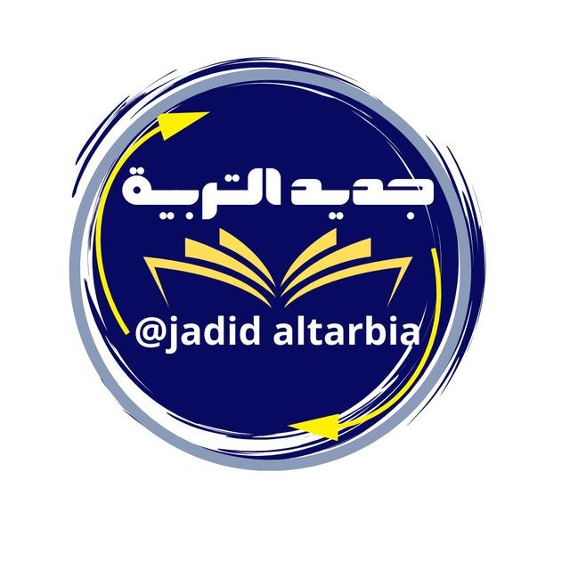 🇰🇼جديد التربية🇰🇼