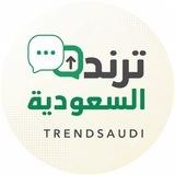 ترند السعودية