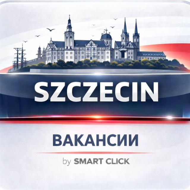 ✨ Работа в Щецине • Szczecin • Польша