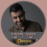 Ishay Ribo • ישי ריבו