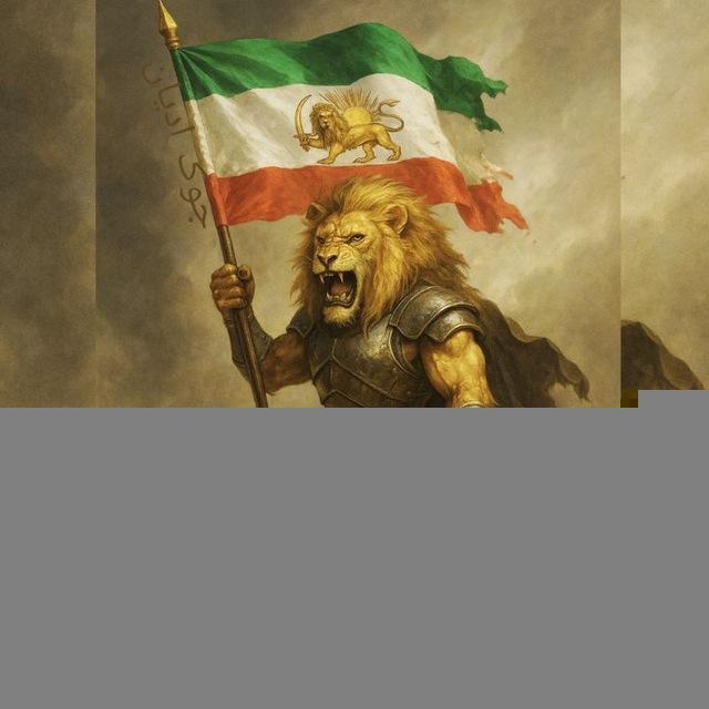 👑🦁انقلاب ملی شیروخورشید🌞👑[جوک ادیان]