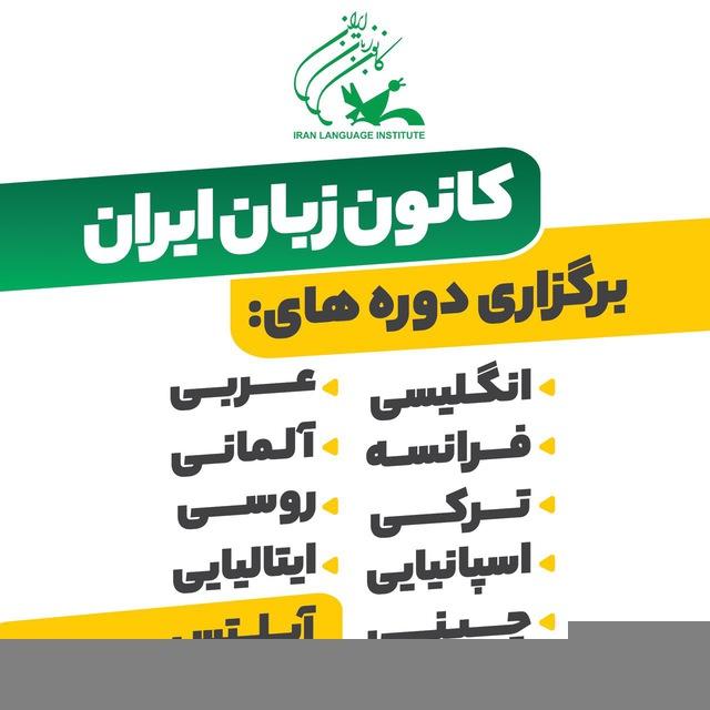 کانون زبان ایران استان يزد