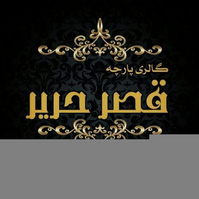 گالری پارچه قصرحریر