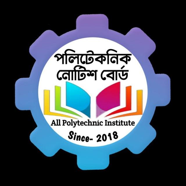 পলিটেকনিক নোটিশ বোর্ড🌍