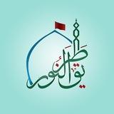 طریق‌النور