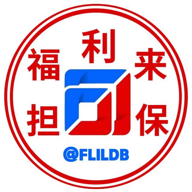 福利来担保 - 东南亚群