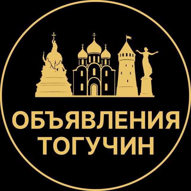 Доска объявлений в Тогучине