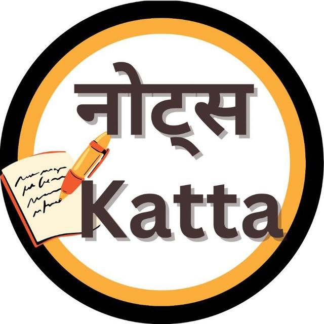 ✍ नोट्स Katta 📑