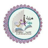 ❤حفظ القرآن الكريم❤️ كل ربع متشابهات/غريب القرآن/سبب النزول تفسير مرسوم الخط الأعراب/ اختبارات كثيرة ❤صدقه جاريه انشروا القناه❤