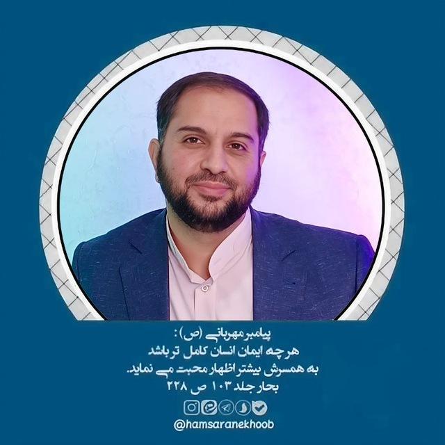 🌸 همسران خوب 🌸