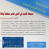 قناة باشكيل العلمية