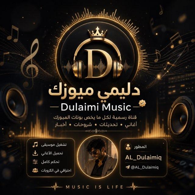 � دليمي ميوزك | Dulaimi Music