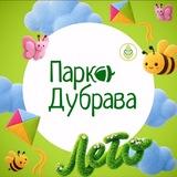 Парк «Дубрава» | Подольск