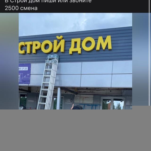 Строй Дом
