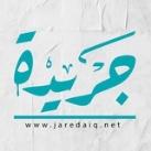 جريدة | Jareda