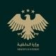 وزارة الداخلية السورية