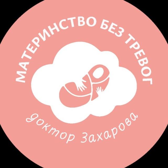 Материнство без тревог