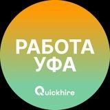 Вакансии в Уфе