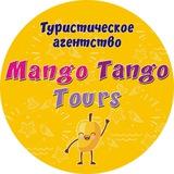 ГАРЯЧІ ТУРИ🔥MANGO TANGO TOURS🥭